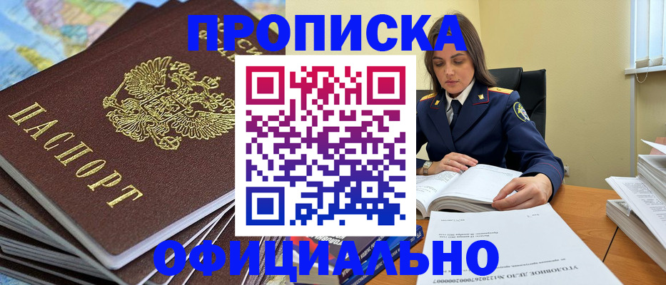 прописка для школы в Тюмени