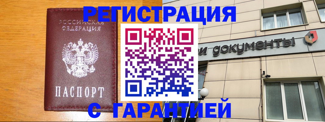 прописка законно в Тюмени
