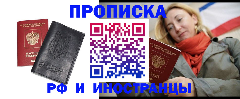 прописка в Тюмени